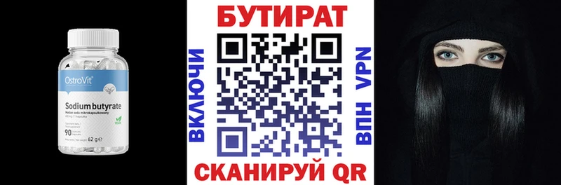 Купить где  Усть-Илимск  БУТИРАТ BDO 